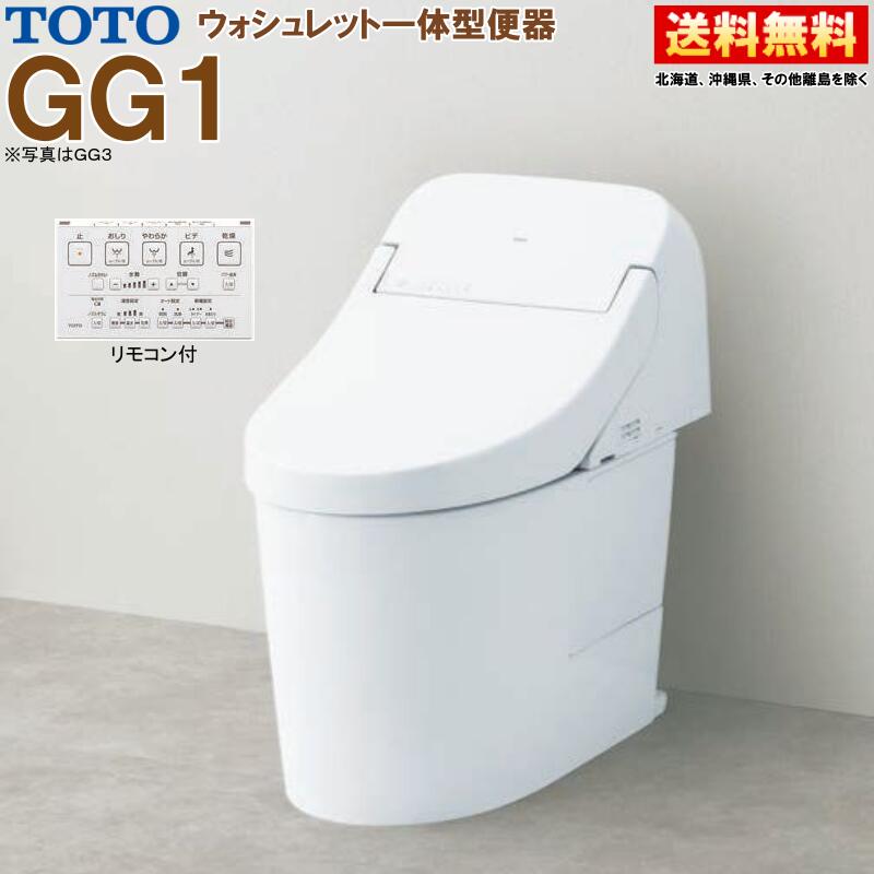 【楽天市場】TOTO GG1 ウォシュレット一体型便器 CES9415P【CS890BP+TCF9415】壁排水 排水芯120mm #NW1 ホワイト  : キッチンナビ 楽天市場店