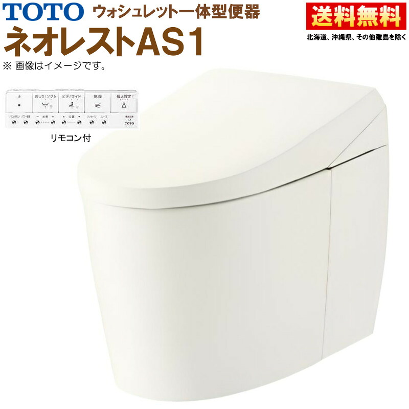 TOTO ウォシュレット一体形便器 ネオレスト AS1 CES9710P【TCF9710＋CS921BP】#SC1 パステルアイボリー 壁排水 排水芯120mm 給水隠蔽 シートリモコン 145,000円
