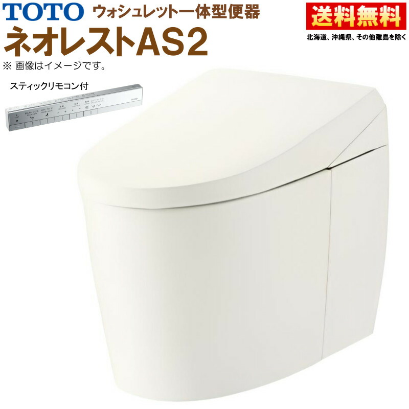 楽天市場】TOTO ウォシュレット一体形便器 ネオレスト AS2 CES9720W