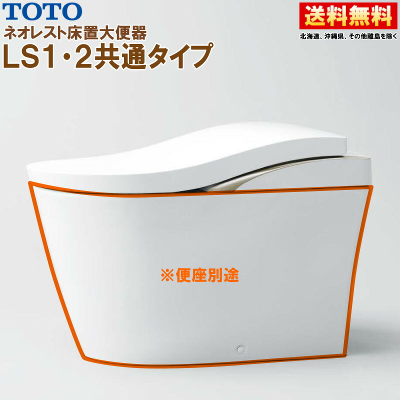 楽天市場】TOTO ウォシュレット一体形便器 ネオレスト AS2 楽天市場】TOTO ウォシュレット一体形便器 ネオレスト AS2