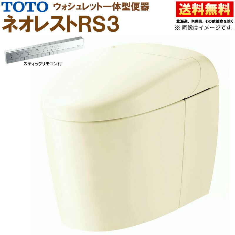 楽天市場】TOTO ネオレスト RS1 CES9510PWR【TCF9510WR＋CS921BP】#SC1
