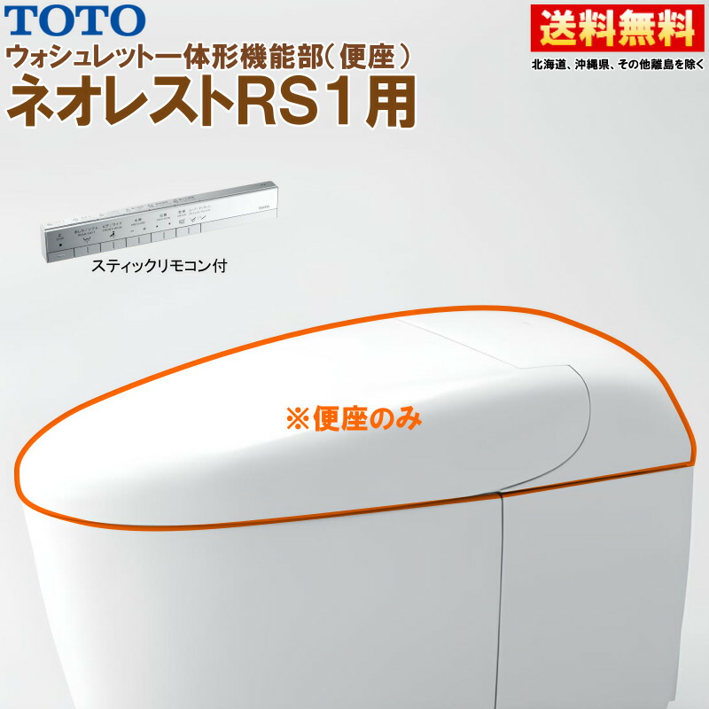 TOTO ネオレスト TCF9510 RS1 トイレ 便座のみ　新品未使用 TOTO ネオレスト TCF9510 RS1 トイレ 便座のみ 新品未使用 ネオレスト