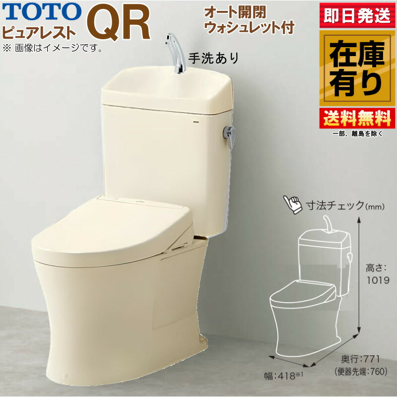 【楽天市場】TOTO ピュアレスト QR 手洗器なし CS232B + SH232BA + オート開閉ウォシュレットセット #NW1 ホワイト  壁付けリモコン 排水芯200 : キッチンナビ 楽天市場店