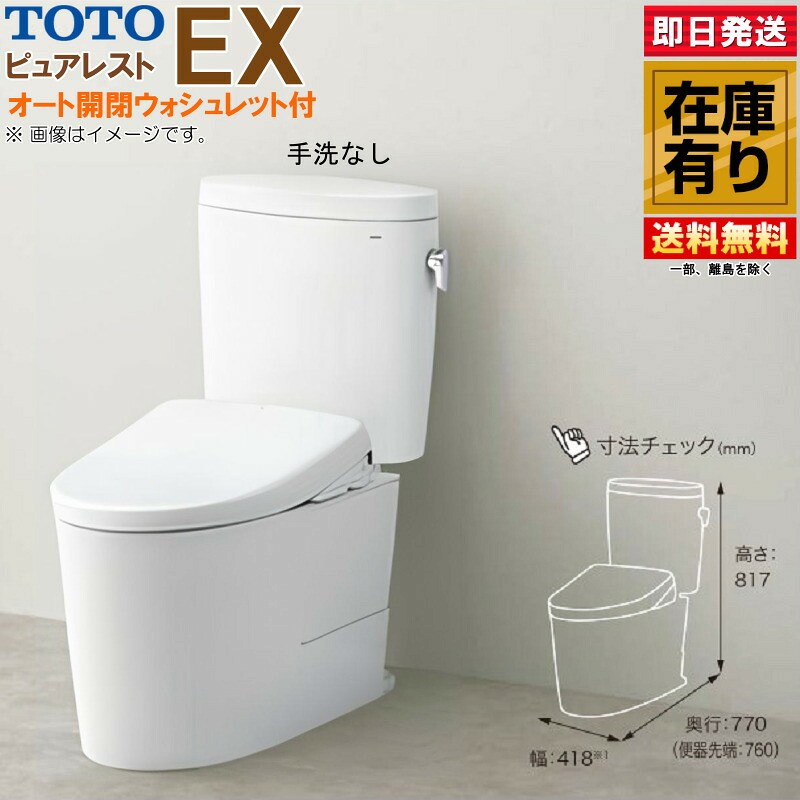 TOTO ピュアレスト EX CS400BM+SH400BA 室内用便器器無+オート開閉ウォシュレットセット リモデル床水抜き芯305～540  #NW1 白いこと 壁後ばらい遠隔操作付