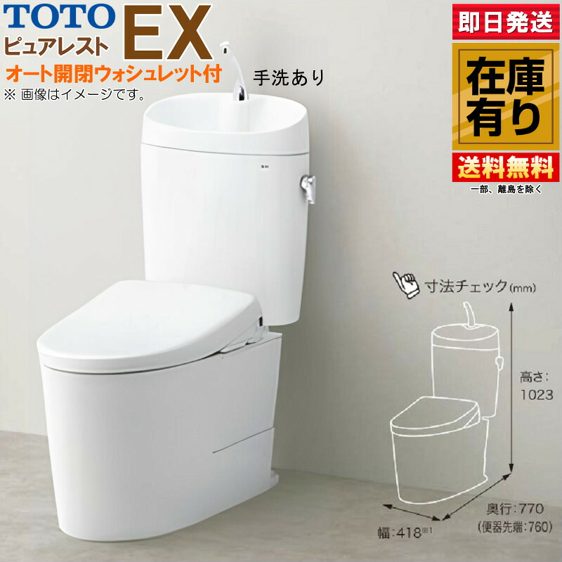 TOTO ピュアレスト EX CS400B+SH401BA 室内用便器器付+オート開閉ウォシュレットセット 床水抜き芯200 #NW1 白いこと 壁後ばらい遠隔操作付