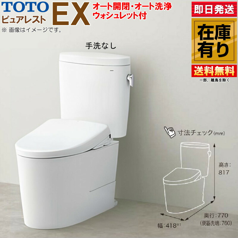 TOTO ピュアレスト EX CS400B+SH400BA 室内用便器器無+オート洗いもの+オート開閉ウォシュレットセット 床水抜き芯200 #NW1 白いこと 壁後ばらい遠隔操作付