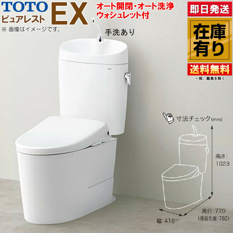 TOTO ピュアレスト EX 室内用便器CS325BPR+SH335BA 室内用便器器付+オート洗いもの+ウォシュレット便座書き割り 壁水抜き 水抜き高155 #NW1 白いこと 壁後ばらい遠隔操作付