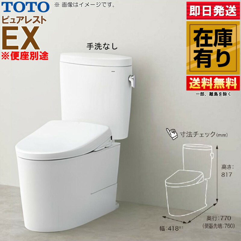 TOTO ピュアレスト EX 便器CS325BPR+タンクSH334BA 手洗器無 壁排水高155 #NW1 ホワイト ※便座別途｜キッチンナビ　店
