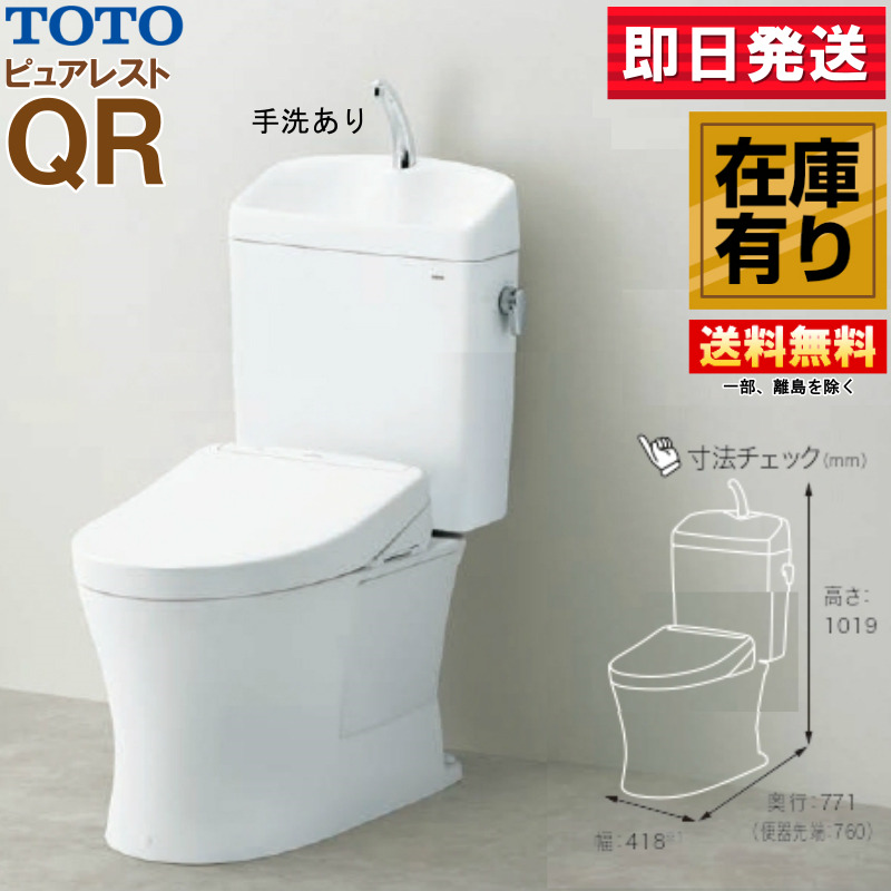 楽天市場】TOTO ピュアレスト QR 手洗器付 便器CS232BM+ウォシュレット 