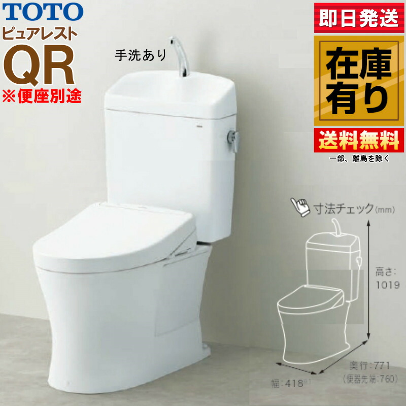 楽天市場】TOTO ピュアレスト QR 手洗器なし CS232BP+ウォシュレット