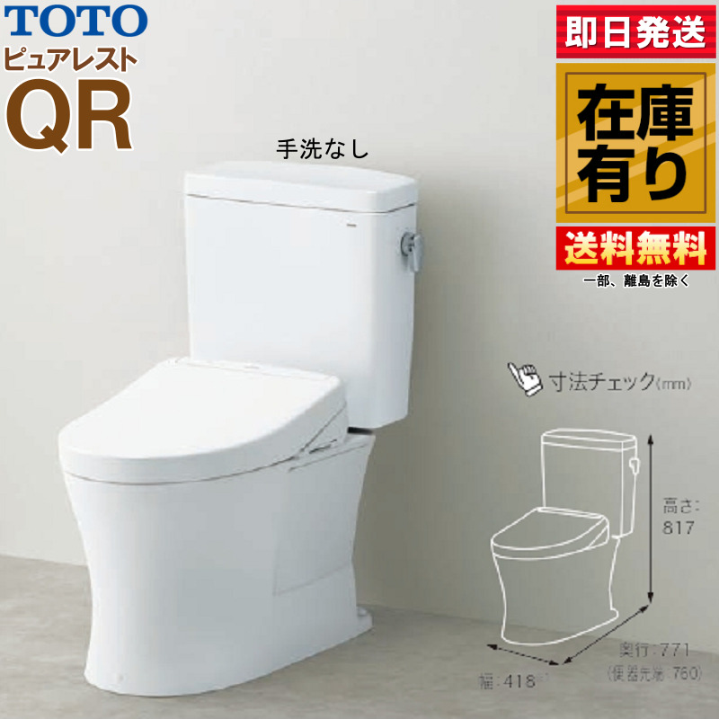 エッセンシャルコンフォート TOTO TOTO ピュアレストQR 【CS232BP+