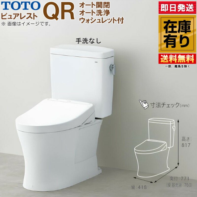 TOTO ピュアレスト QR 手洗器無 CS232BP + SH232BA + オート開閉・オート洗浄ウォシュレットセット 壁排水高120 #NW1 ホワイト 壁付けリモコン付