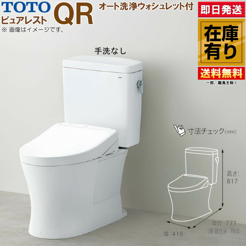 TOTO ピュアレストQR 室内用便器CS232BP + SH232BA #NW1 室内用便器器無 オート洗いものウォシュレット便座書き割り 壁水抜き 水抜き高120 白いこと 壁後ばらい遠隔操作