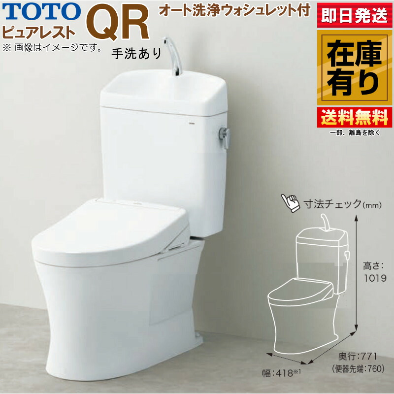 TOTO ピュアレストQR 室内用便器CS232BP + SH233BA #NW1 室内用便器器付 オート洗いものウォシュレット便座書き割り 壁水抜き 水抜き高120 白いこと 壁後ばらい遠隔操作