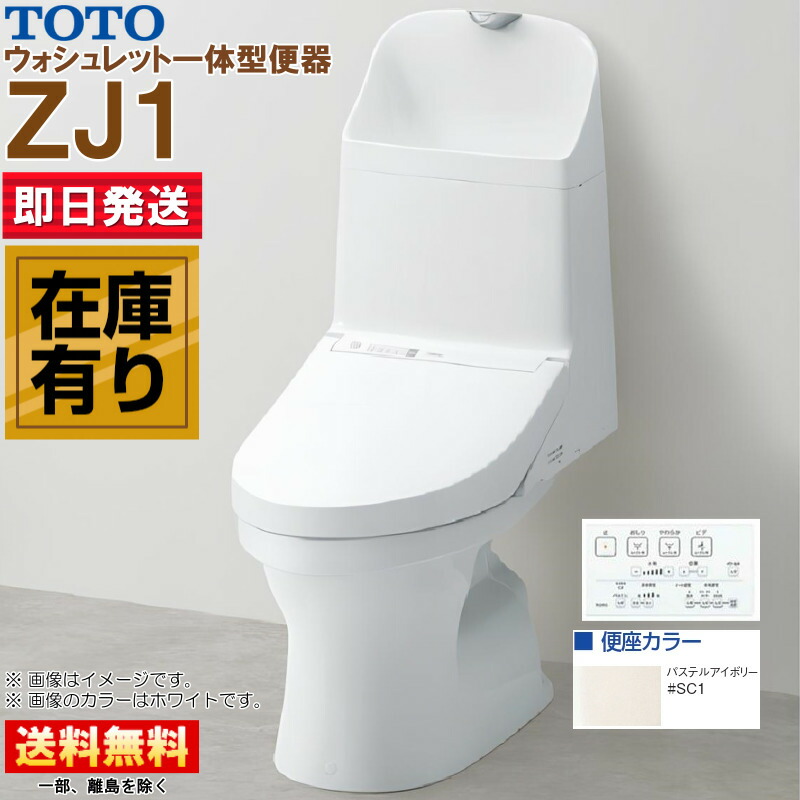 【楽天市場】TOTO ウォシュレット一体型便器 ZJ1 CES9151【CS348B + TCF9151】床排水 排水芯200mm #NW1 ホワイト  手洗い付 : キッチンナビ 楽天市場店