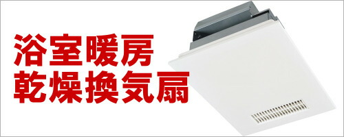 楽天市場】TYB3121GAS TOTO 三乾王 浴室暖房乾燥機 AC200V 1室換気