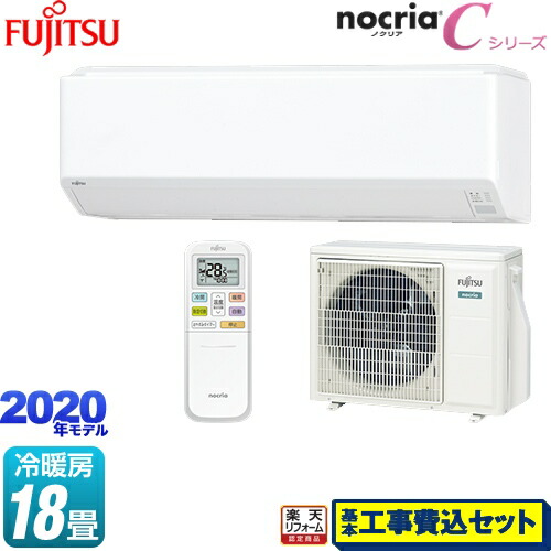エアコン 18畳 ルームエアコン 工事費込み 工事費込み 18畳 As C56k2 W 富士通ゼネラル ルームエアコン コンパクトモデル 冷房 暖房 18畳程度 ノクリア Nocria Cシリーズ ホワイト 工事費込セット 商品 基本工事 クーラー 家電のネイビーお客様感謝価格
