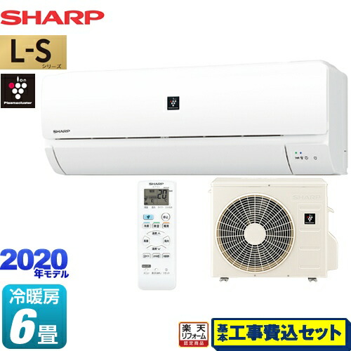 送料無料 楽天市場 エアコン 工事費込み 6畳 Ay L22s W シャープ ルームエアコン プラズマクラスター7000搭載のシンプルモデル 冷房 暖房 6畳程度 L Sシリーズ ホワイト系 工事費込セット 商品 基本工事 クーラー 家電のネイビー 爆安プライス