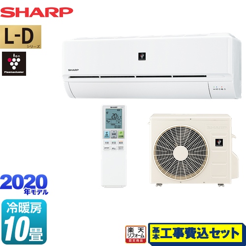 エアコン 工事費込み 10畳 Ay L28d W 工事費込み Ay L28d W シャープ ルームエアコン シャープ はずせルーバー搭載モデル 冷房 暖房 10畳程度 L Dシリーズ ホワイト系 工事費込セット 商品 基本工事 クーラー 家電のネイビーお客様感謝価格 ルームエアコン