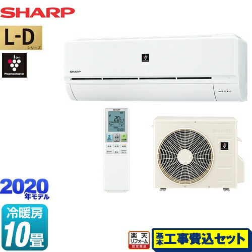 エアコン 工事費込み 10畳 Ay L28d W 工事費込み Ay L28d W シャープ ルームエアコン シャープ はずせルーバー搭載モデル 冷房 暖房 10畳程度 L Dシリーズ ホワイト系 工事費込セット 商品 基本工事 クーラー 家電のネイビーお客様感謝価格 ルームエアコン エアコン 工事費込み 10畳 Ay L28d W 工事費込み Ay L28d W シャープ ルームエアコン シャープ はずせルーバー搭載モデル 冷房 暖房 10畳程度 L Dシリーズ ホワイト系 工事費込セット 商品 基本工事 クーラー 家電のネイビーお客様感謝価格 ルームエアコン