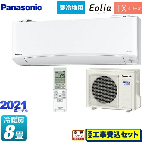 新品 楽天市場 楽天リフォーム認定商品 工事費込セット 商品 基本工事 Cs Tx251d W パナソニック ルームエアコン 寒冷地向け エアコン 冷房 暖房 8畳程度 Txシリーズ フル暖エアコン Eolia クリスタルホワイト 家電のネイビー 高級感 Www Mutluturk Com Tr 新品 楽天市場 楽天リフォーム認定商品 工事費込セット 商品 基本工事 Cs Tx251d W パナソニック ルームエアコン 寒冷地向け エアコン 冷房 暖房 8畳程度 Txシリーズ フル暖エアコン Eolia クリスタルホワイト 家電のネイビー 高級感 Www Mutluturk Com Tr