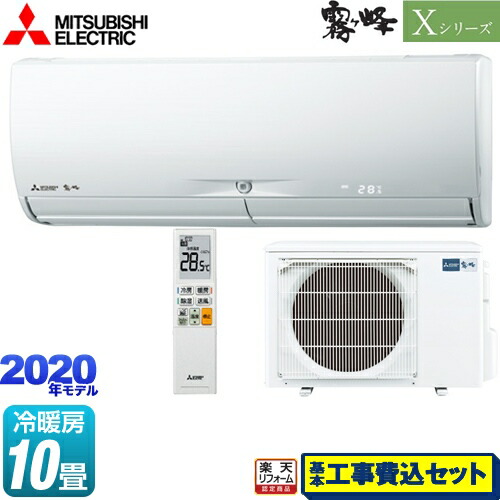 Msz X W ルームエアコン 工事費込セット 商品 基本工事 冷房 暖房 10畳程度 楽天リフォーム認定商品 Msz X W ピュアホワイト家電 ルームエアコン ルームエアコン Xシリーズ ピュアホワイト 家電のネイビーお客様感謝価格 ハイスペックモデル Msz X W ルームエアコン 工事費込セット 商品 基本工事 冷房 暖房 10畳程度 楽天リフォーム認定商品 Msz X W ピュアホワイト家電 ルームエアコン ルームエアコン Xシリーズ ピュアホワイト 家電のネイビーお客様感謝価格 ハイスペックモデル