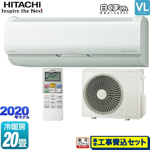 楽天リフォーム認定商品 白くまくん 工事費込セット 商品 基本工事 Ras Vl63k2 W 日立 日立 ルームエアコン エアコン スタンダードモデル 冷房 暖房 畳程度 白くまくん Vlシリーズ スターホワイト 家電のネイビーお客様感謝価格 ルームエアコン Ras