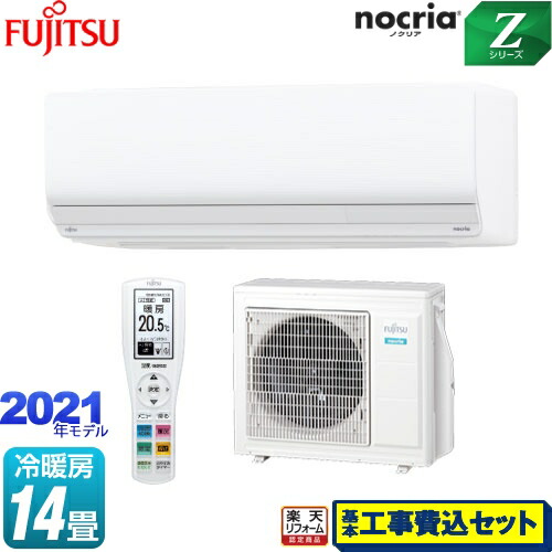 楽天リフォーム認定商品 工事費込セット 商品 基本工事 As Z401l2 W ノクリア Nocria Zシリーズ 富士通ゼネラル ルームエアコン ハイスペックモデル 冷房 暖房 14畳程度 ホワイト Highsoftsistemas Com Br 楽天リフォーム認定商品 工事費込セット 商品 基本工事 As Z401l2 W ノクリア Nocria Zシリーズ 富士通ゼネラル ルームエアコン ハイスペックモデル 冷房 暖房 14畳程度 ホワイト Highsoftsistemas Com Br