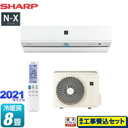翌日発送可能 楽天リフォーム認定商品 工事費込セット 商品 基本工事 Ay N25x W N Xシリーズ シャープ ルームエアコン プラズマクラスターnext搭載フラグシップモデル 冷房 暖房 8畳程度 ホワイト系 激安セール Mahottaripost Com Np 翌日発送可能 楽天リフォーム認定商品 工事費込セット 商品 基本工事 Ay N25x W N Xシリーズ シャープ ルームエアコン プラズマクラスターnext搭載フラグシップモデル 冷房 暖房 8畳程度 ホワイト系 激安セール Mahottaripost Com Np