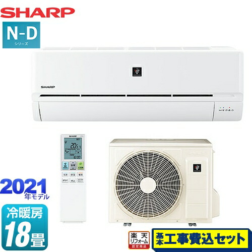 送料無料 楽天市場 楽天リフォーム認定商品 工事費込セット 商品 基本工事 Ay N56d2 W N Dシリーズ シャープ ルーム エアコン はずせルーバー搭載モデル 冷房 暖房 18畳程度 ホワイト系 家電のネイビー 楽天カード分割 Saberespoder Com Bo 送料無料 楽天市場 楽天リフォーム認定商品 工事費込セット 商品 基本工事 Ay N56d2 W N Dシリーズ シャープ ルーム エアコン はずせルーバー搭載モデル 冷房 暖房 18畳程度 ホワイト系 家電のネイビー 楽天カード分割 Saberespoder Com Bo