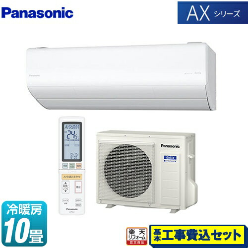 メーカー包装済 Cs 281dax W リフォーム認定商品 工事費込セット 商品 基本工事 Axシリーズ Eolia エオリア クリスタルホワイト 冷房 暖房 10畳程度 高性能モデル ルームエアコン パナソニック ルームエアコン
