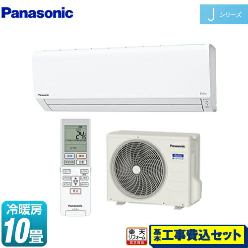 保存版 のルームエアコン 冷房 暖房 10畳程度 エアコン 冷房 暖房 10畳程度 Cs 281dj W Jシリーズ 工事費込セット 商品 基本 工事 ルームエアコン ナノイーx搭載モデル Cs 281dj W クリスタルホワイト 家電のネイビーお客様感謝価格 パナソニック 保存版 のルームエアコン 冷房 暖房 10畳程度 エアコン 冷房 暖房 10畳程度 Cs 281dj W Jシリーズ 工事費込セット 商品 基本 工事 ルームエアコン ナノイーx搭載モデル Cs 281dj W クリスタルホワイト 家電のネイビーお客様感謝価格 パナソニック
