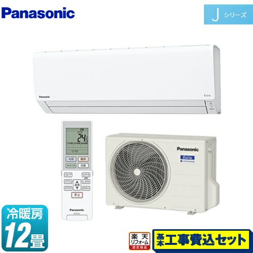 半額品 楽天市場 楽天リフォーム認定商品 工事費込セット 商品 基本工事 Cs 361dj2 W Jシリーズ Eolia エオリア パナソニック ルームエアコン ナノイーx搭載モデル 冷房 暖房 12畳程度 クリスタルホワイト 家電のネイビー 格安人気 Pinturasjr Com Br 半額品 楽天市場 楽天リフォーム認定商品 工事費込セット 商品 基本工事 Cs 361dj2 W Jシリーズ Eolia エオリア パナソニック ルームエアコン ナノイーx搭載モデル 冷房 暖房 12畳程度 クリスタルホワイト 家電のネイビー 格安人気 Pinturasjr Com Br
