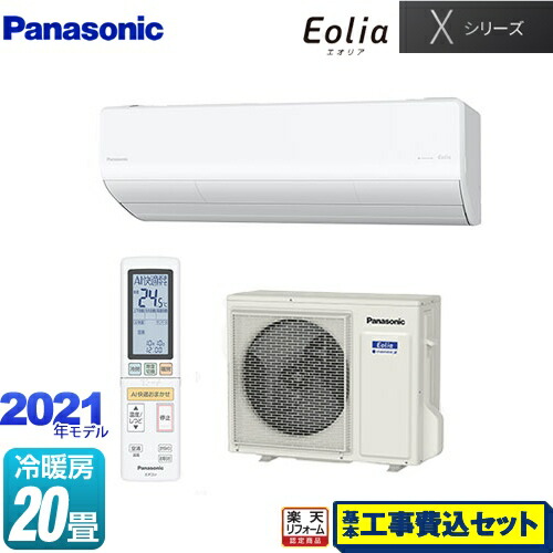 出産祝いなども豊富 楽天リフォーム認定商品 工事費込セット 商品 基本工事 Cs 631dx2 W Xシリーズ Eolia エオリア パナソニック ルームエアコン 高性能モデル 冷房 暖房 畳程度 クリスタルホワイト 家電のネイビー 卸し売り購入 Science House Ru 出産祝いなども豊富 楽天リフォーム認定商品 工事費込セット 商品 基本工事 Cs 631dx2 W Xシリーズ Eolia エオリア パナソニック ルームエアコン 高性能モデル 冷房 暖房 畳程度 クリスタルホワイト 家電のネイビー 卸し売り購入 Science House Ru