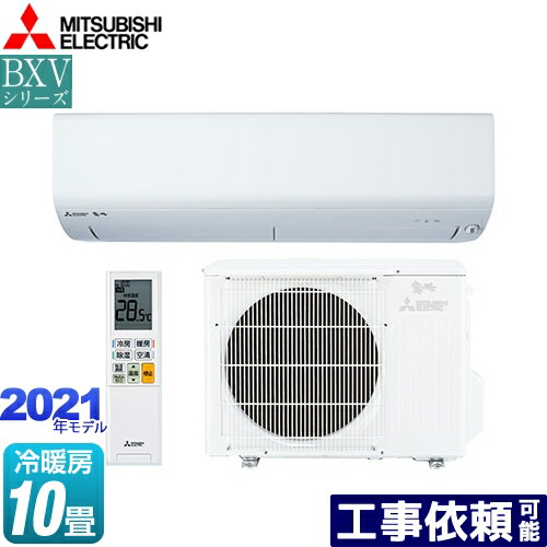 激安売品 Bxvシリーズ 三菱 三菱 Msz Bxv21 W ルームエアコン ルームエアコン Msz Bxv21 W 霧ヶ峰 送料無料 単相100v 15a 単相100v 15a ピュアホワイト コンパクトモデル 冷房 暖房 10畳程度 ピュアホワイト 安い アウトレット販売