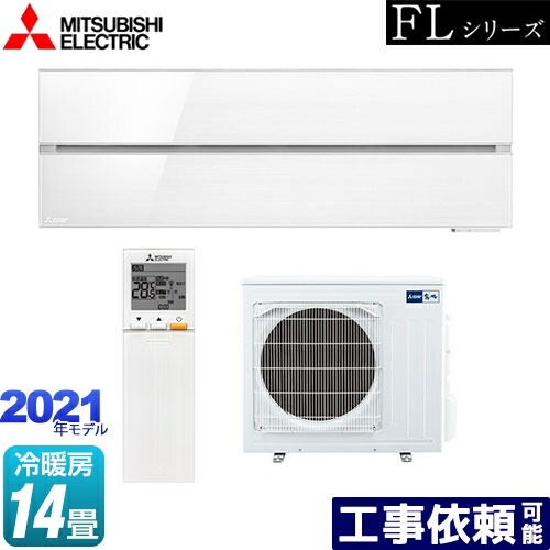 [MSZ-FLV4021S-W] 霧ヶ峰 FL続きもの 三菱 御部屋空調設備 デザインプレミアムモデル 空調設備/暖房装置：14畳座標軸 単相200V・20A パウダースノウ 【貨物輸送無料】