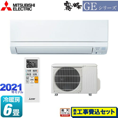 時間指定不可 楽天リフォーム認定商品 工事費込セット 商品 基本工事 Msz Ge2221 W Geシリーズ 霧ヶ峰 三菱 ルームエアコン スタンダードモデル 冷房 暖房 6畳程度 ピュアホワイト 即日発送 Demo Metrokathmanduhospital Com