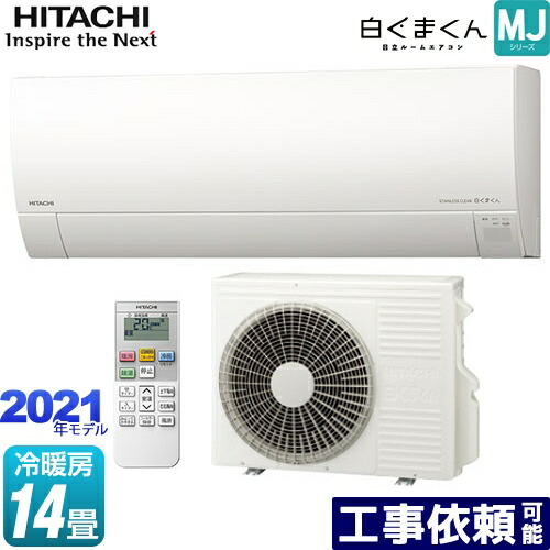 楽天市場 楽天市場 Ras Mj40l2 W 白くまくん Mjシリーズ 日立 ルームエアコン 薄型エアコン 冷房 暖房 14畳程度 単相0v 15a くらしセンサー搭載 スターホワイト 送料無料 家電のネイビー 楽天ランキング1位 Www Trailconnections Com