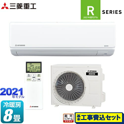 楽天リフォーム認定商品 工事費込セット 商品 基本工事 Srk2521r W ビーバーエアコン Rシリーズ 三菱重工 ルームエアコン 中級モデル 高機能モデル 冷房 暖房 8畳程度 ファインスノー Psicologosancora Es 楽天リフォーム認定商品 工事費込セット 商品 基本工事 Srk2521r W ビーバーエアコン Rシリーズ 三菱重工 ルームエアコン 中級モデル 高機能モデル 冷房 暖房 8畳程度 ファインスノー Psicologosancora Es