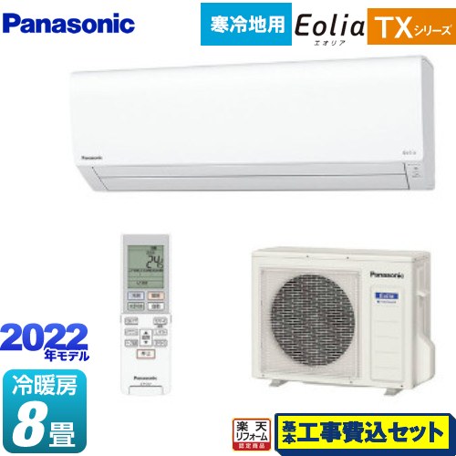 楽天論リフォーム認知商い物 工事費込揃い 商品 基本原則工事 Cs Tx252d W Tx叢書 もり沢山暖クーラー Eolia パナソニック 室エアコン 寒い背後向けエアコン エアコンディショナー 暖房装置 8畳度合 結晶白妙 M Haitiopen Com