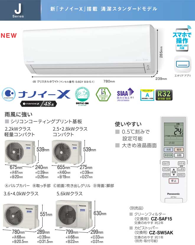 CS-252DJ-W Jシリーズ Eolia エオリア パナソニック ルームエアコン 冷房 暖房 清潔スタンダードモデル 超激安特価 Eolia