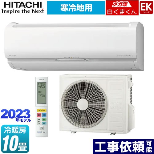 国内発送 RAS-EK28N2-W EKシリーズ メガ暖 白くまくん 日立 ルーム ...