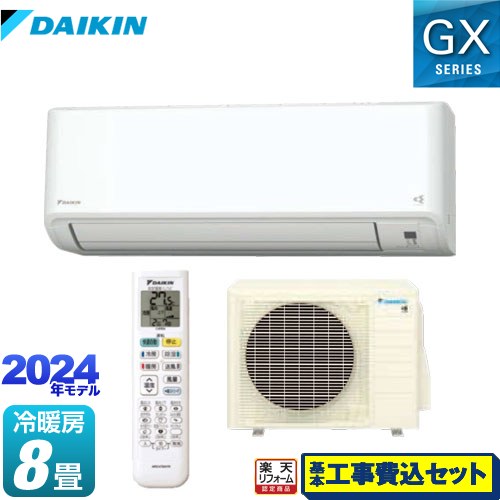 【工事費込セット（商品＋基本工事）】 [S254ATGS-W] GXシリーズ ダイキン ルームエアコン さらら除湿・水内部クリーン等機能充実モデル 冷房/暖房：8畳程度 ホワイト 【リフォーム認定商品】｜家電のネイビー
