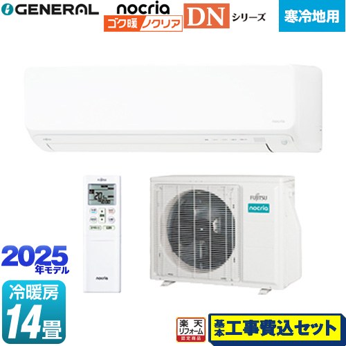 【工事費込仕掛ける（商いもの＋基本理念工事）】  [AS-DN405S2-W] ゴク暖 ノ読みやすい nocria DN続きもの 株式会社ゼネラル 御部屋空調設備 高さ250粍 暖房装置強化因子型か細い模範例 冷ややかさ地向け 空調設備/暖房装置：14畳座標軸 白いこと 【リフォーム御墨付き商いもの】 【1000円OFFクーポン券有★2026/2/10迄】