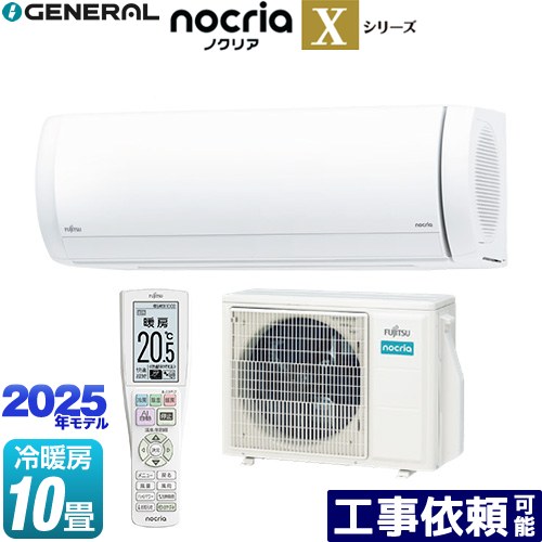 [AS-X285S-W] ノせつ然たる nocria Xつづき物 株式会社ゼネラル お部屋冷房装置 割り増し金真似形 冷房装置/暖房装置：10畳座標軸 2025年真似形 単相100V・20A ダブル人工知能学 白いこと 【貨物輸送無料】 エアコン-季節・空調家電