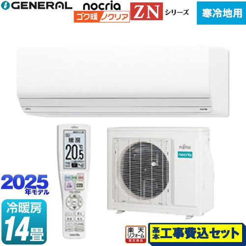【工事費込セット（商品＋基本工事）】 [AS-ZN405S2-W] ゴク暖 ノクリア nocria ZNシリーズ 株式会社ゼネラル ルームエアコン 暖房強化型ハイグレードモデル 寒冷地向け 冷房/暖房：14畳程度 ホワイト 【リフォーム認定商品】 【1000円OFFクーポン有★2026/2/10迄】