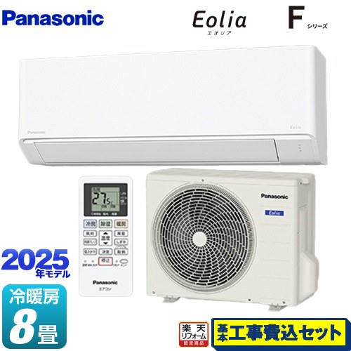 【工事費込セット（商品＋基本工事）】 [CS-255DFL-W] Fシリーズ　Eolia　エオリア パナソニック ルームエアコン スタンダードモデル 冷房/暖房：8畳程度 クリスタルホワイト マット調 【リフォーム認定商品】