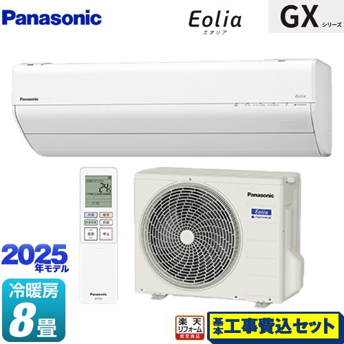 【工事費込セット（商品＋基本工事）】 [CS-255DGX-W] GXシリーズ Eolia エオリア パナソニック ルームエアコン 高さ250mmコンパクトモデル 冷房/暖房：8畳程度 クリスタルホワイト 【リフォーム認定商品】