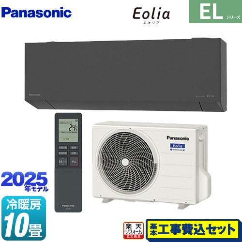 【工事費込セット（商品＋基本工事）】 [CS-285DEL-H] ZEH対応モデル ELシリーズ Eolia エオリア パナソニック ルームエアコン 奥行きコンパクトスタイリッシュモデル 冷房/暖房：10畳程度 ダークグレー マット調 【リフォーム認定商品】