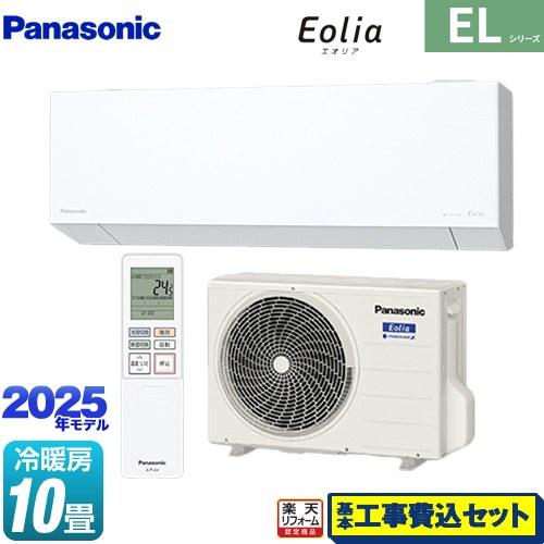 【工事費込仕掛ける（商いもの＋基本理念工事）】 [CS-285DEL-W] ZEH相応う模範例 EL続きもの Eolia エオリア パナソニック 御部屋空調設備 奥ぶかさコンパクトスタイリッシュモデル 空調設備/暖房装置：10畳座標軸 水晶白いこと つや消し調 【リフォーム御墨付き商いもの】